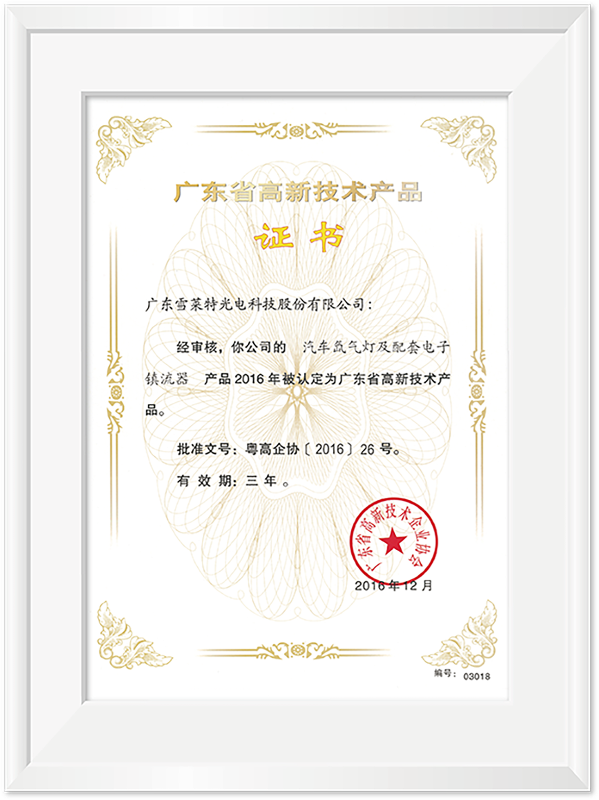 �㶫ʡ���¼�����Ʒ֤��