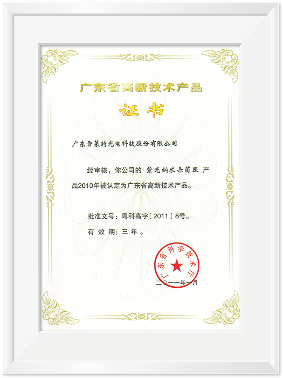 �㶫ʡ���¼�����Ʒ֤��